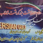 گزارش پایش صنعت از آیین ارج گزاری روز ملی شاخاب پارس