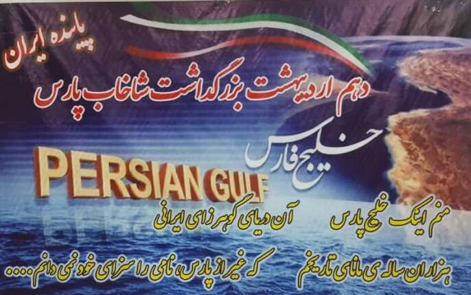 گزارش پایش صنعت از آیین ارج گزاری روز ملی شاخاب پارس