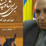 *بی‌ بی شاه پسند* در نمایشگاه بین‌المللی کتاب تهران