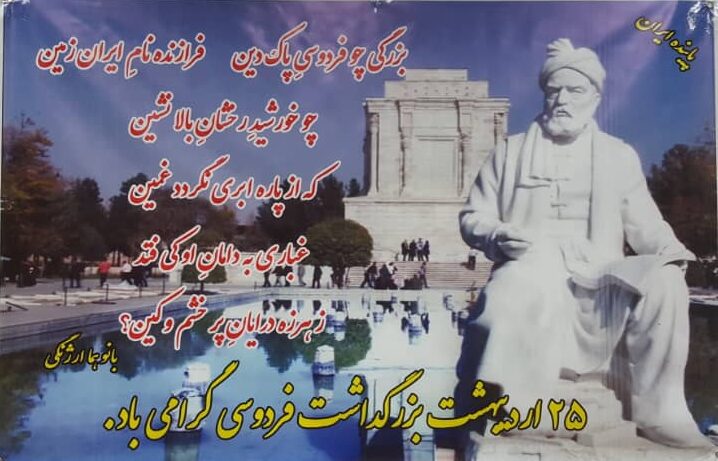 گزارش پایش صنعت از برگزاری آیین نکوداشت فردوسی توسی در اهواز