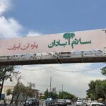 اینجا آبادان است و آبادان می‌ماند