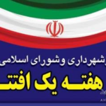 شهرداری اهواز مراسم افتتاحیه پروژه های این هفته خود را لغو کرد