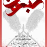 نمایش مذهبی «مجنون» در تالار آفتاب اهواز اجرا شد