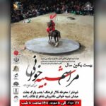 مجالس شبیه‌خوانی سلاسل در شوشتر توسط گروه تئاتر سلاسل اجرا می شود