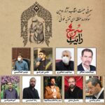 اعضای هیئت انتخاب دومین سوگواره تعزیه‌خوانی «رایت سرخ» معرفی شدند