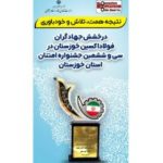 تقدیر از مدیرعامل شرکت فولاد اکسین خوزستان به عنوان مدیر شایسته جشنواره امتنان از نخبگان جامعه کار و تولید استان