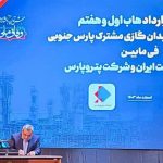 امضای ۱۷ میلیارد دلار قراردادهای فشار افزایی پارس جنوبی با چهار پیمانکار ایرانی