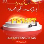 ما رکورد زدیم؛ با برق محدود، انگیزه نامحدود