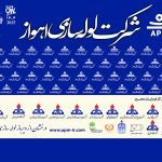 روز طلایی لوله‌سازی اهواز در نمایشگاه نفت؛ از حضور وزیر نفت تا مدیران ارشد صنعت انرژی کشور