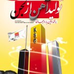 برای اولین بار در جهان، حماسه‌ای ماندگار از تبلور دانش، خودباوری و ایمان در شرکت فولاد خوزستان رقم خورد؛