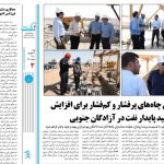 انتشار اخبار شرکت نفت و گاز اروندان در شماره ۹۷۰ نشریه تخصصی دانش نفت