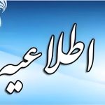 فوری/ تاخیر ۲ ساعته شروع فعالیت ادارات و مدارس ۶ شهر خوزستان در روز سه‌شنبه