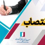 انتصاب سرپرست مدیریت توسعه گردشگری و میراث فرهنگی سازمان منطقه آزاد اروند