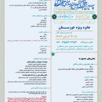 «جایزه ویژه خوزستان» در چهارمین جشنواره چندرسانه اى میراث فرهنگی فراخوان داد