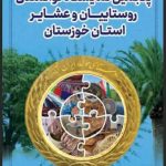 تأکید بر ظرفیت‌های فرهنگی و گردشگری خرمشهر در نمایشگاه روستاییان و عشایر اهواز