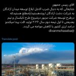 واکنش نماینده مردم شوش در مجلس به ضرب‌الاجل رئیس‌جمهور برای توسعه میدان آزادگان