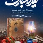 یلدا خجسته باد