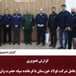 همکاری صنعت و سپاه در مسیر اقتصاد مقاومتی